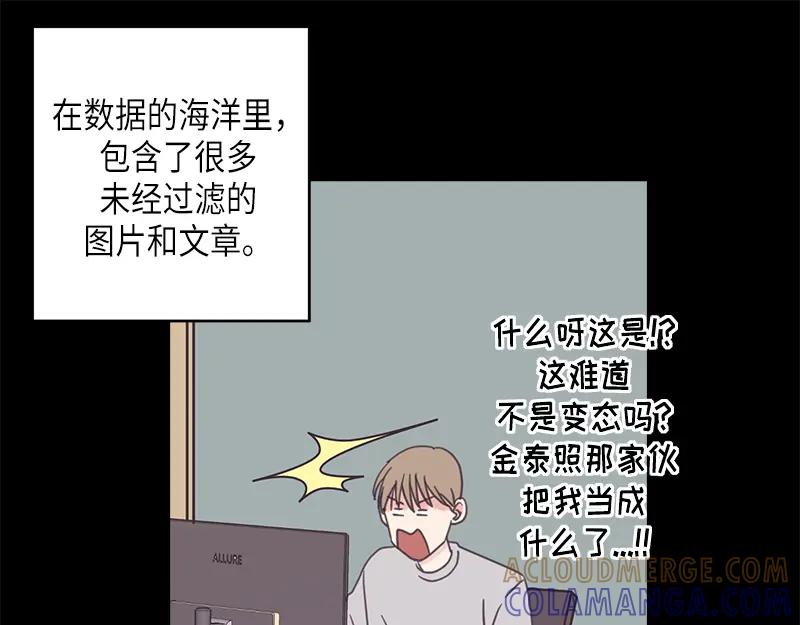《取向的发现》第61话 第37页