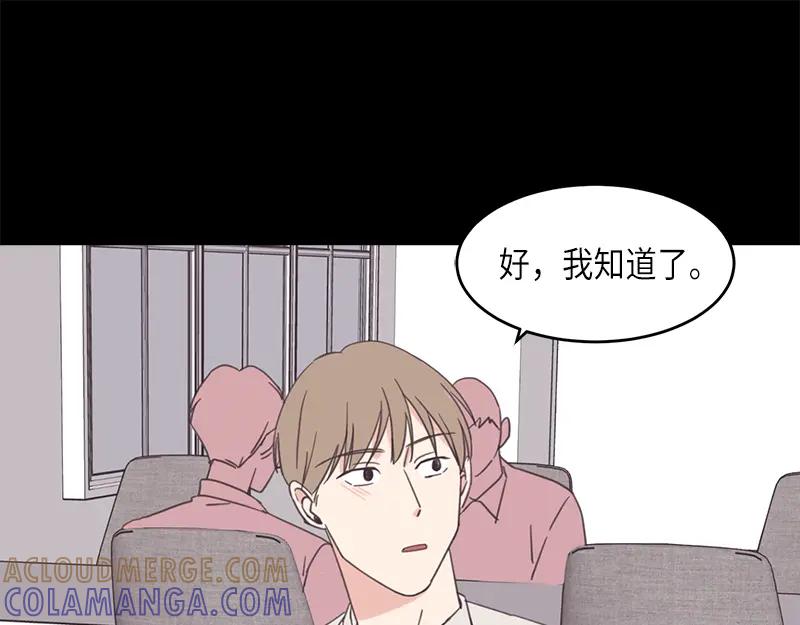 《取向的发现》第61话 第19页