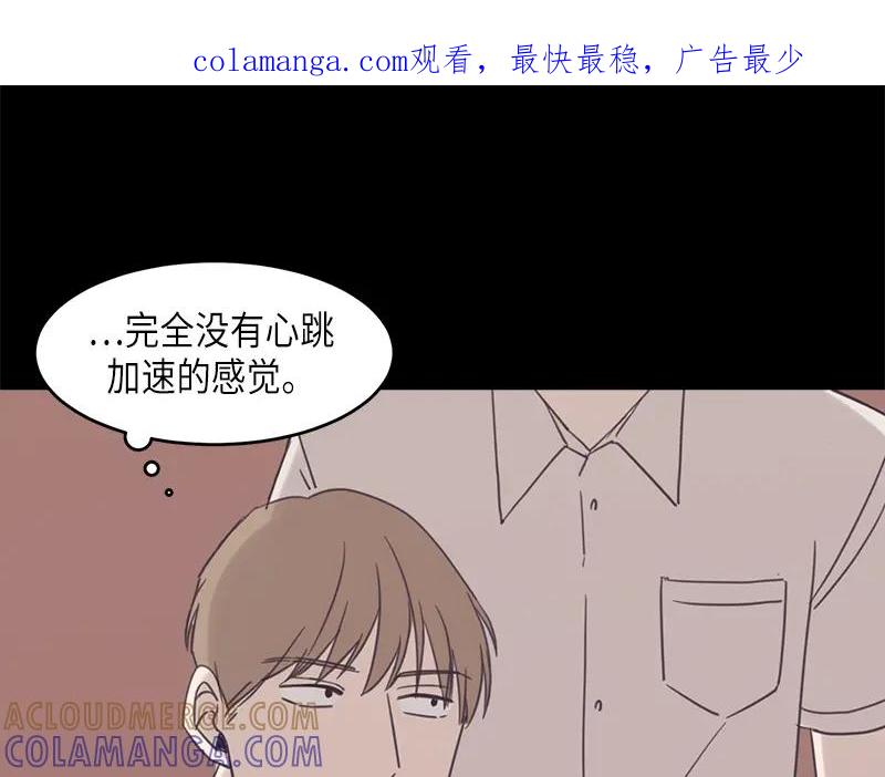 《取向的发现》第62话 第1页