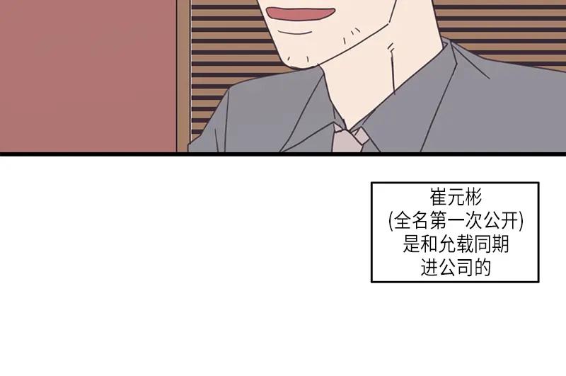 《取向的发现》第62话 第22页