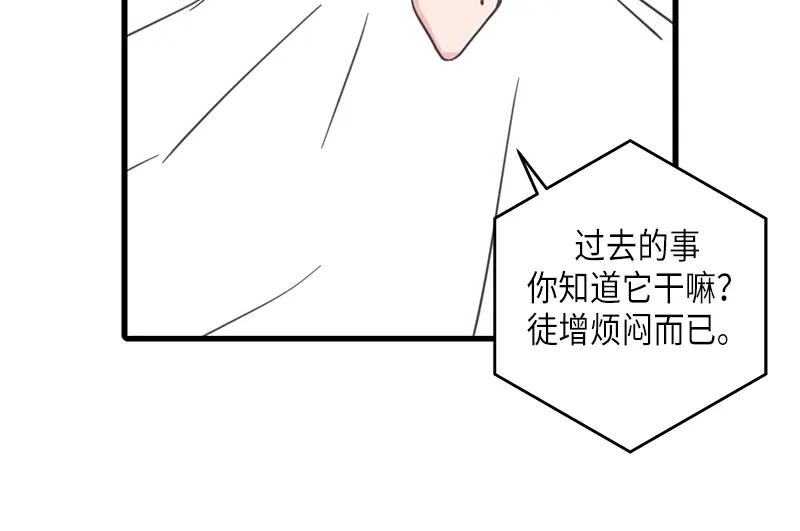 《取向的发现》第62话 第8页