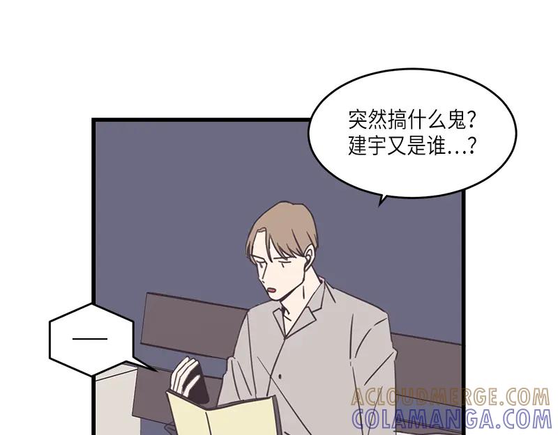 《取向的发现》第62话 第37页