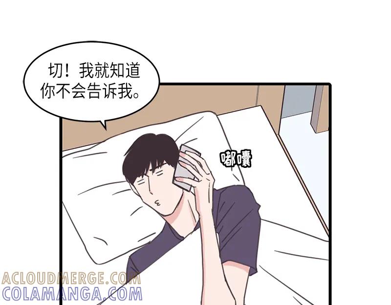 《取向的发现》第62话 第7页