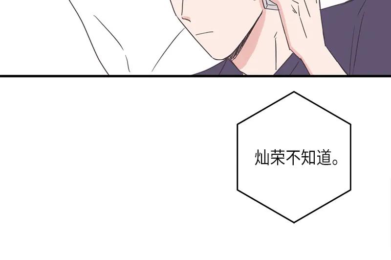 《取向的发现》第62话 第14页