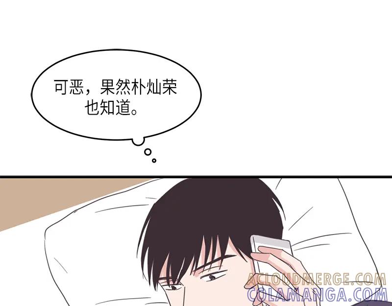 《取向的发现》第62话 第13页