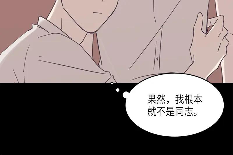《取向的发现》第62话 第2页