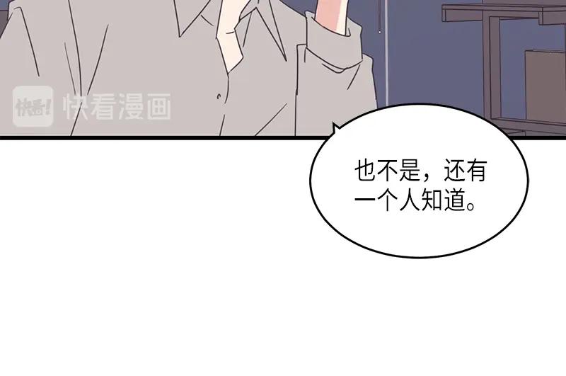 《取向的发现》第62话 第12页