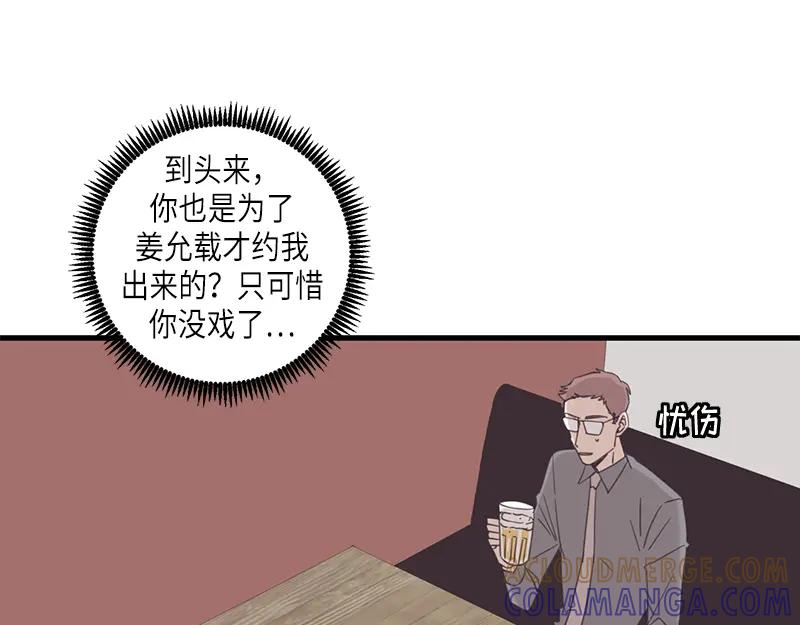 《取向的发现》第62话 第25页