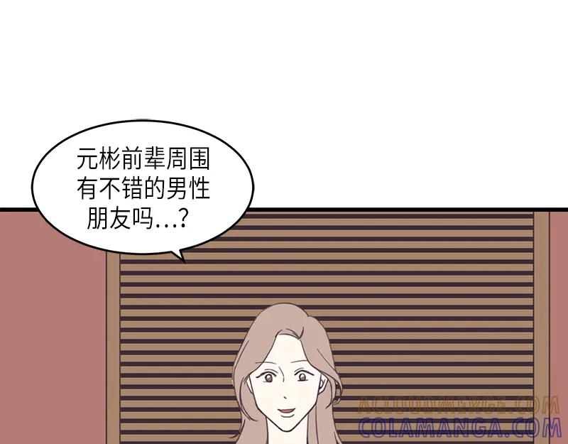 《取向的发现》第62话 第19页