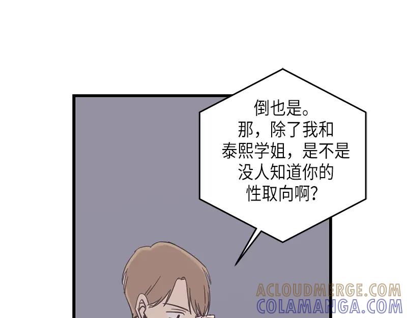 《取向的发现》第62话 第9页