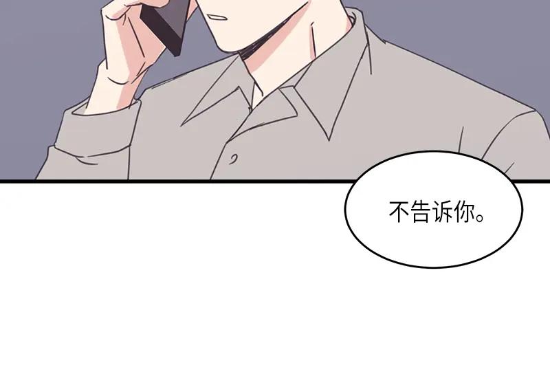 《取向的发现》第62话 第6页