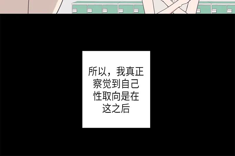 《取向的发现》第62话 第4页