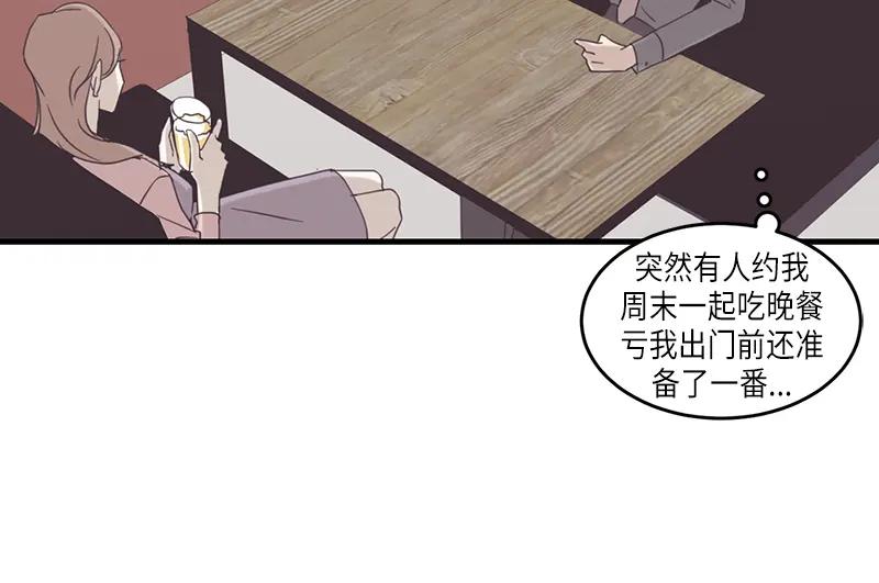 《取向的发现》第62话 第26页