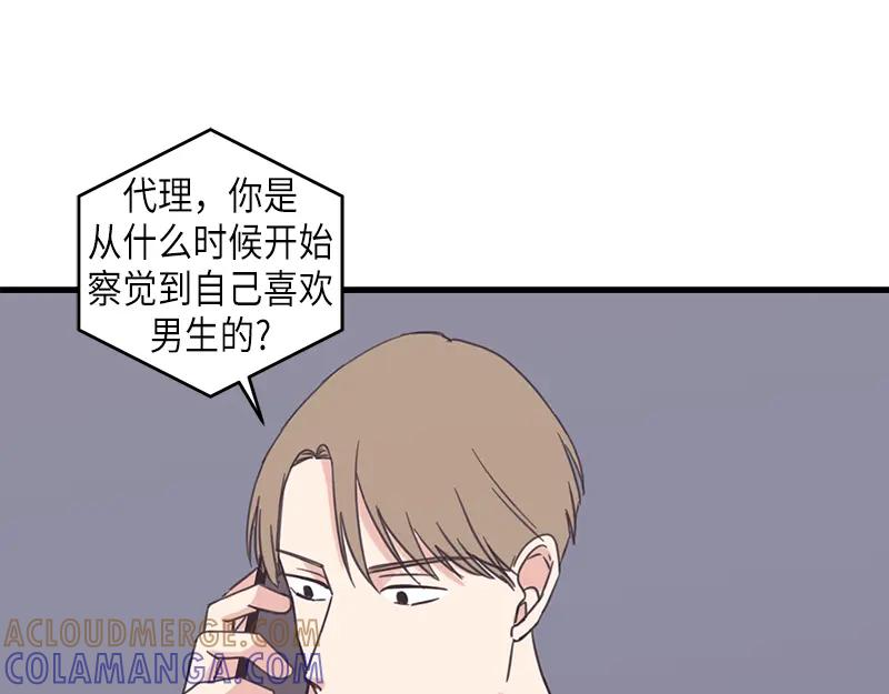 《取向的发现》第62话 第5页