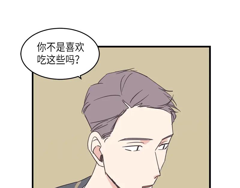 《取向的发现》第63话 第17页