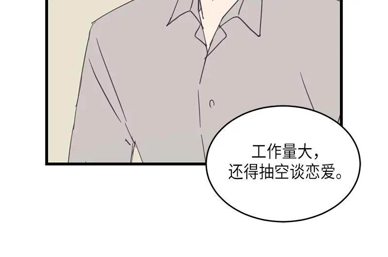 《取向的发现》第63话 第24页