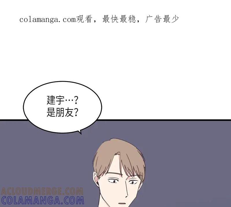 《取向的发现》第63话 第1页