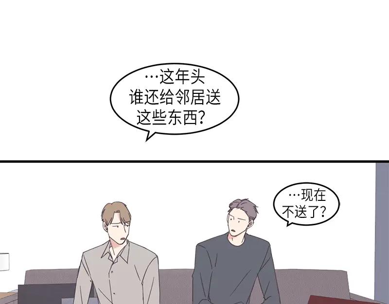 《取向的发现》第63话 第15页