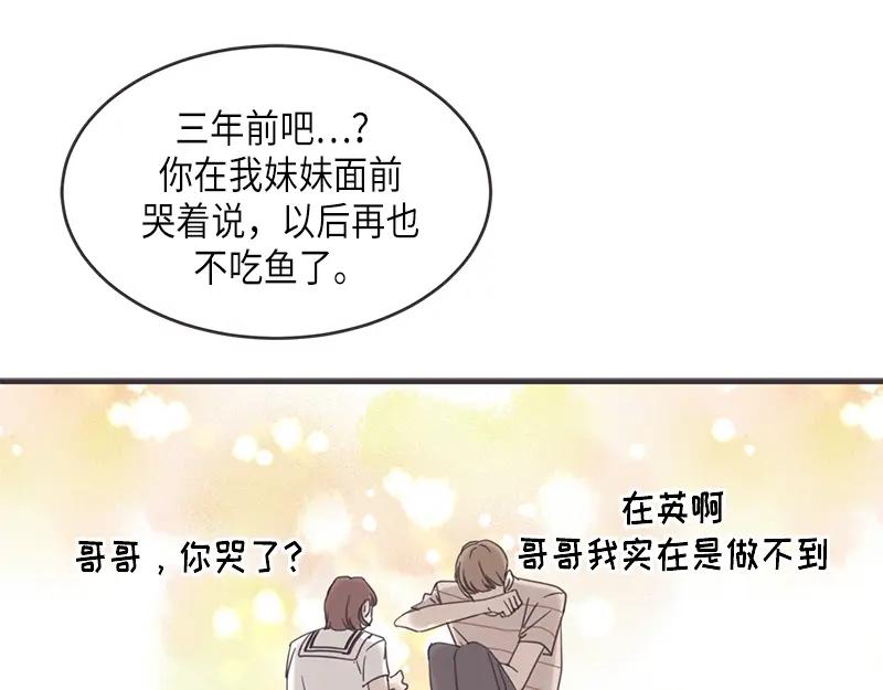 《取向的发现》第63话 第35页