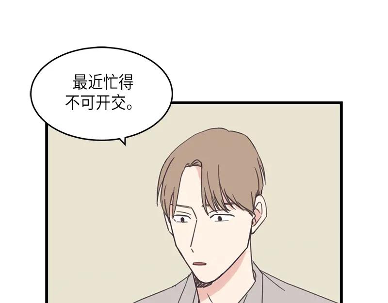 《取向的发现》第63话 第23页