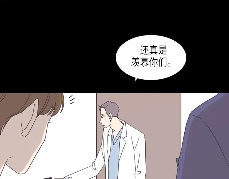 《取向的发现》第63话 第51页