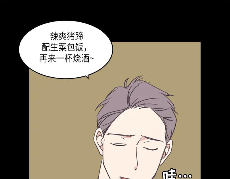 《取向的发现》第63话 第53页