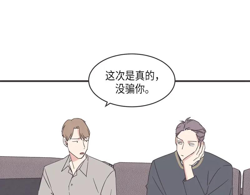 《取向的发现》第63话 第27页