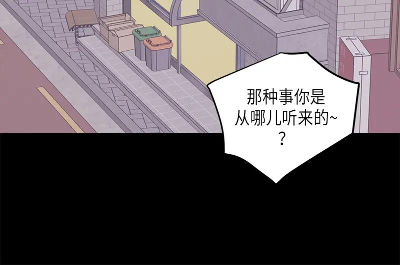 《取向的发现》第64话 第12页