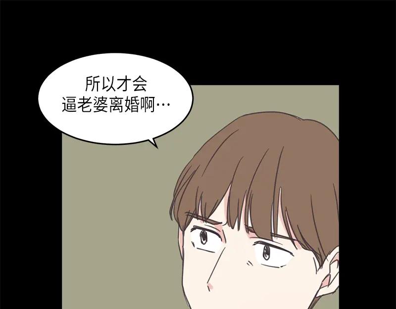 《取向的发现》第64话 第45页