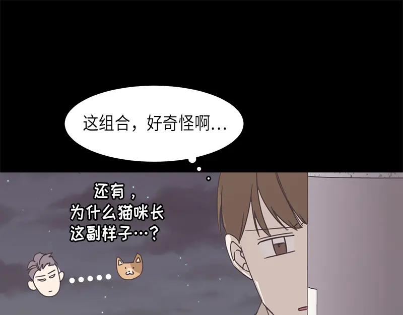 《取向的发现》第64话 第21页