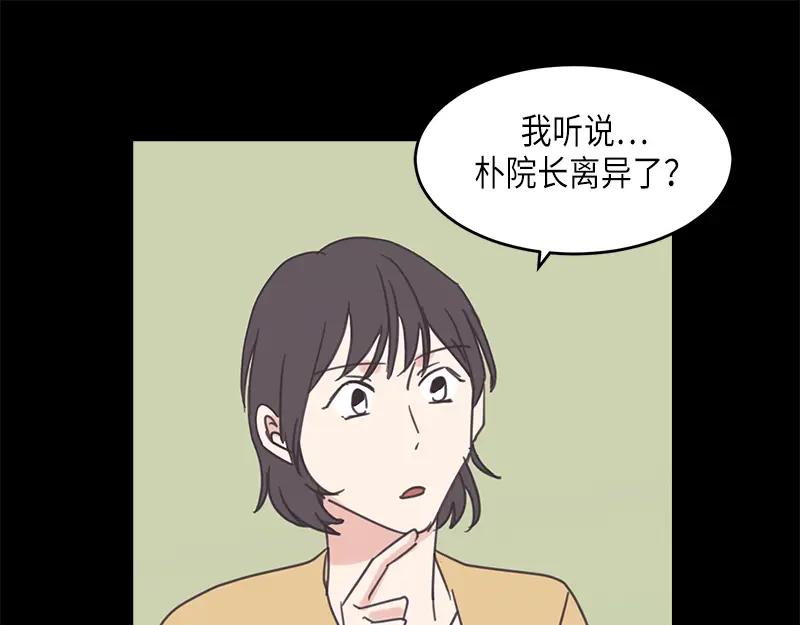 《取向的发现》第64话 第9页