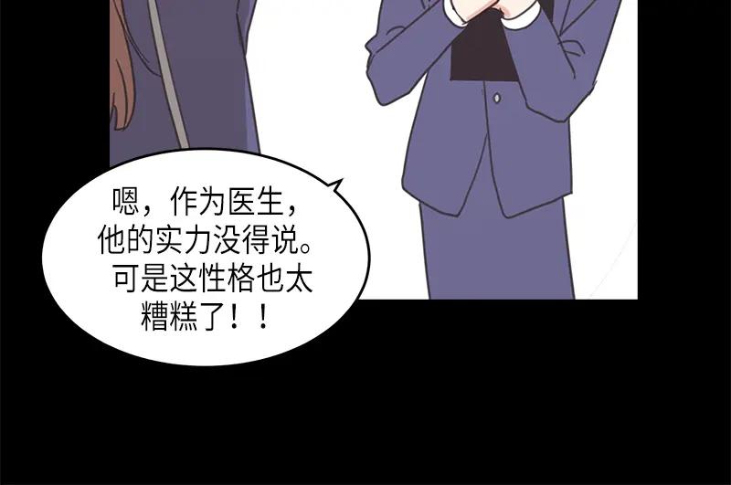 《取向的发现》第64话 第44页