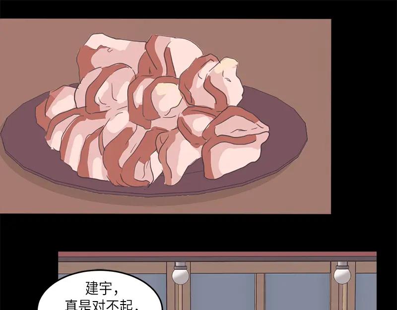 《取向的发现》第64话 第5页