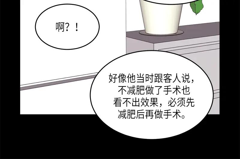《取向的发现》第64话 第38页