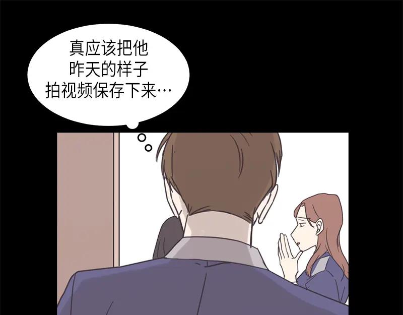 《取向的发现》第64话 第35页