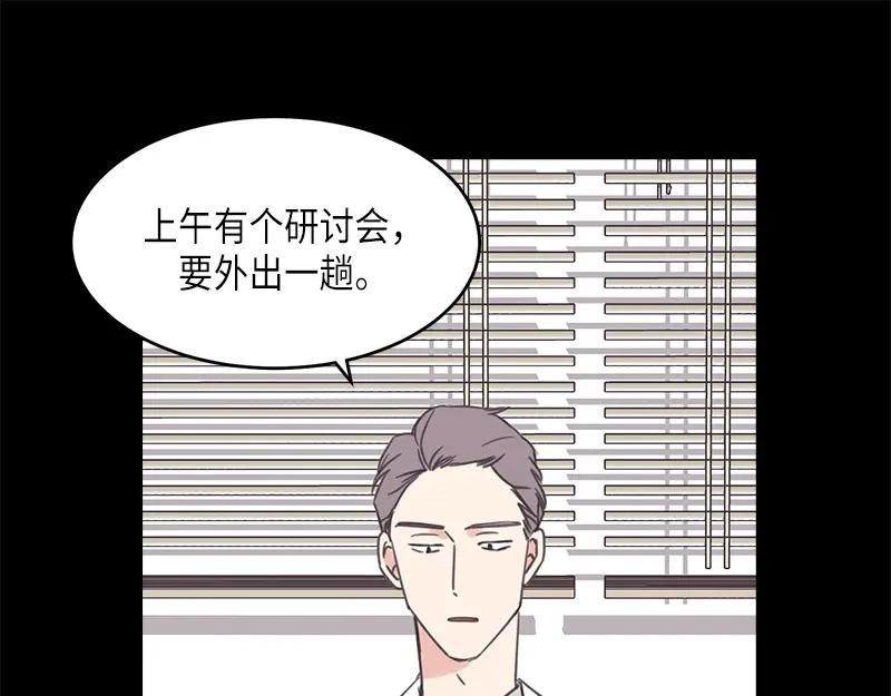 《取向的发现》第64话 第29页