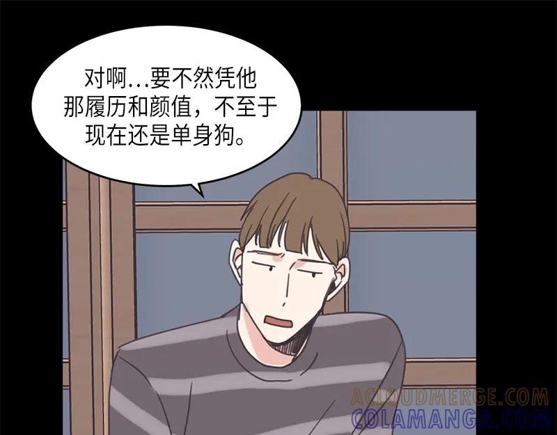 《取向的发现》第64话 第7页