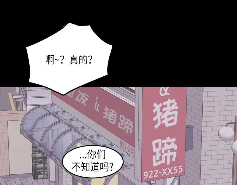 《取向的发现》第64话 第11页