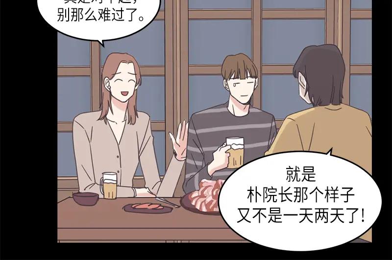 《取向的发现》第64话 第6页