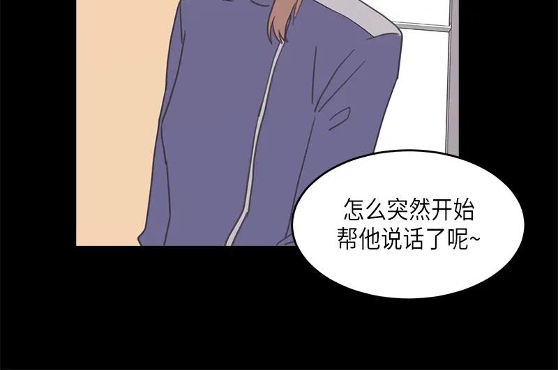 《取向的发现》第64话 第42页