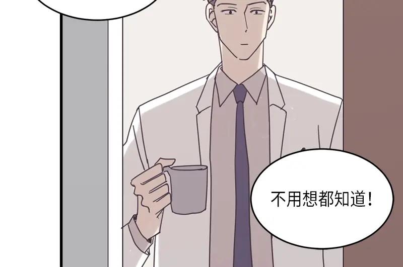 《取向的发现》第65话 第20页