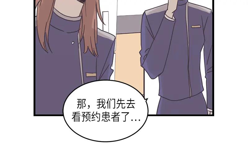 《取向的发现》第65话 第24页