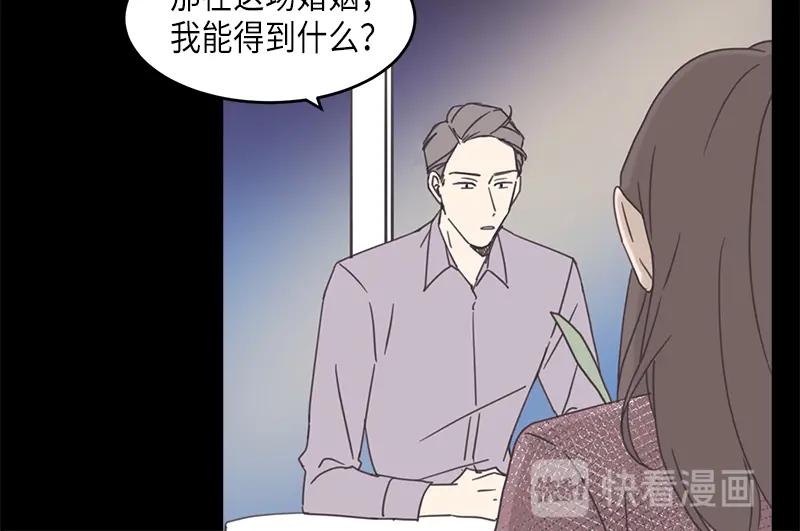 《取向的发现》第65话 第8页