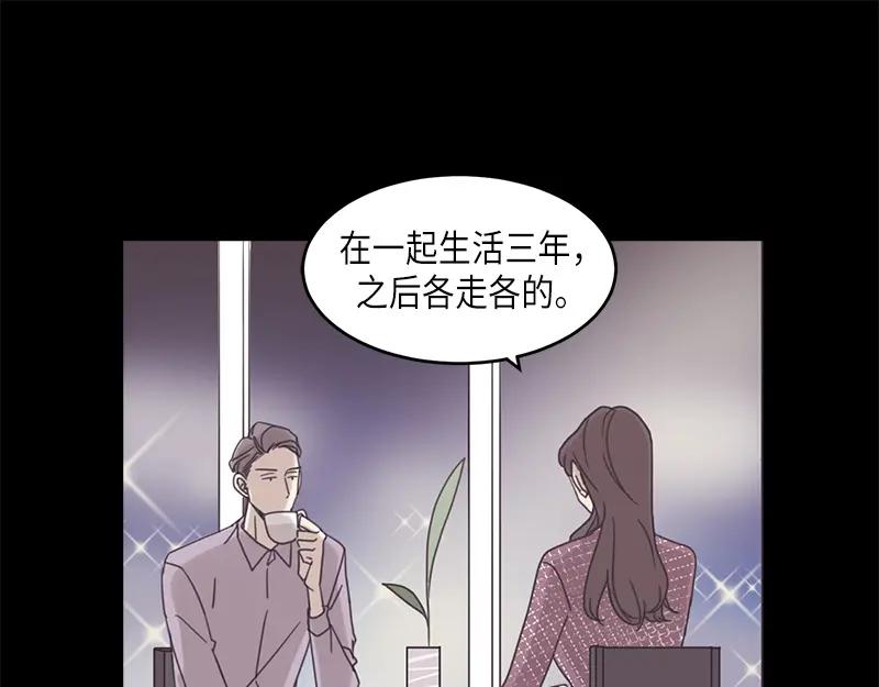 《取向的发现》第65话 第3页