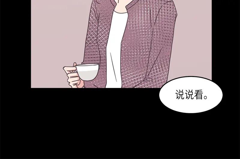 《取向的发现》第65话 第12页