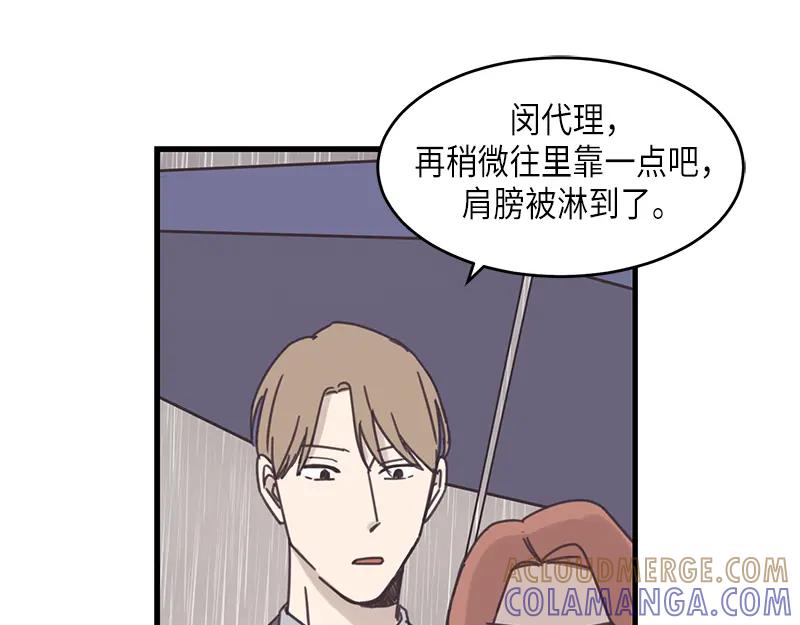《取向的发现》第65话 第43页