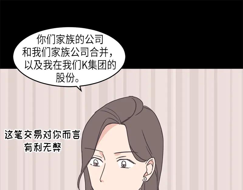 《取向的发现》第65话 第9页