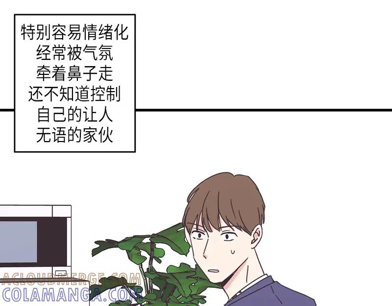 《取向的发现》第65话 第25页