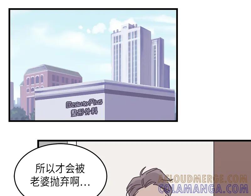 《取向的发现》第65话 第19页