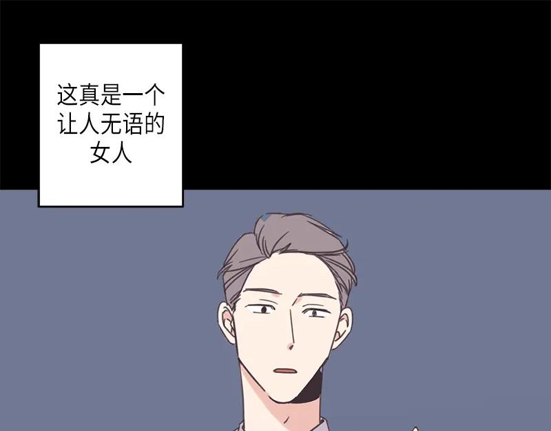 《取向的发现》第65话 第17页